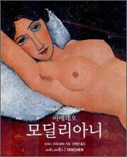 아메데오 모딜리아니