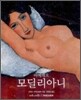 아메데오 모딜리아니