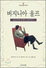 버지니아 울프
