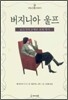 버지니아 울프