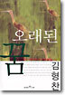 오래된 꿈