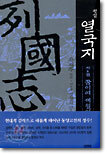 평설 열국지 6