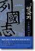 평설 열국지 6