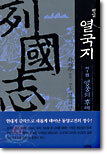 평설 열국지 7