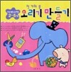 첫 가위 풀 오리기 만들기 (2~5세)