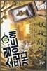 소림 프라이드에 가다 5