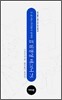 돈 잘 버는 회사들이 선택한 품질경영 테크닉 75