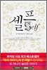 셀프 Self