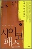 사이코 패스 2