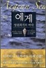 에게
