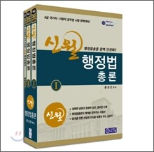 2007 신월행정법총론