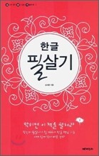 한글 필살기