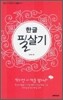 한글 필살기