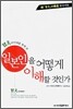 일본인을 어떻게 이해할 것인가