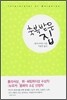 축복받은 집
