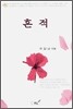 흔적