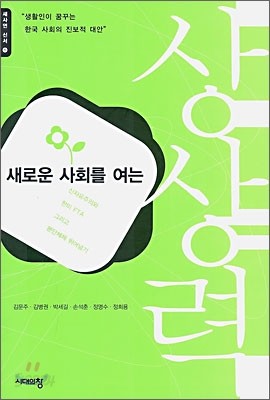 새로운 사회를 여는 상상력