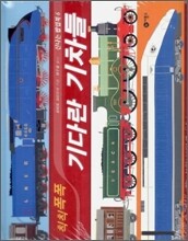 칙칙폭폭 기다란 기차들