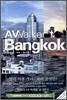 Bangkok 방콕