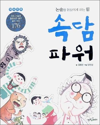 속담 파워