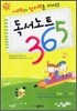 독서노트 365