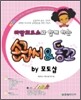 마담의크스와 함께 하는 손글씨&동꼬 by 포토샵