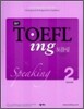 iBT TOEFLing 토플링 Speaking Level 2