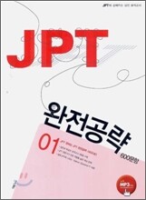 JPT 완전공략 600문항 01 SET