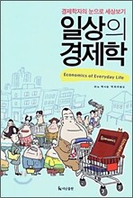 일상의 경제학