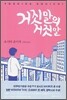 거짓말의 거짓말