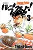 먹짱 3