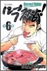 먹짱 6