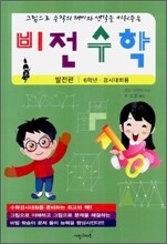 비전수학 발전편