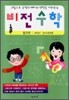 비전수학 발전편