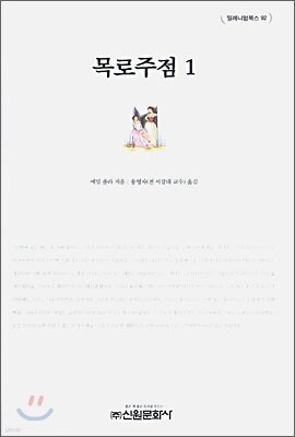 목로주점 1