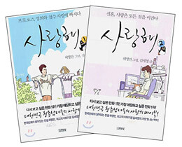 사랑해 (1~2권)묶음세트
