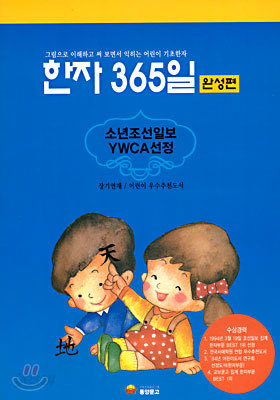 한자 365일 완성편