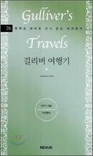 걸리버 여행기