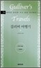 걸리버 여행기