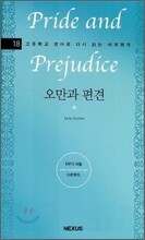 오만과 편견