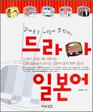 드라마 일본어