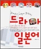 드라마 일본어