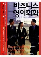 비즈니스 영어회화