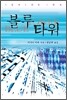 블루 타워