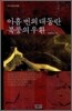 아홉 번의 대동란 북풍의 우환