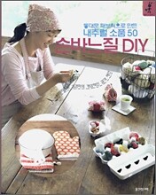 손바느질 DIY