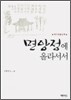 면앙정에 올라서서