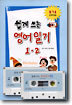 쉽게 쓰는 영어 일기 1 · 2