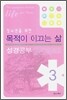 청소년을 위한 목적이 이끄는 삶 성경공부 3