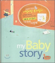 my Baby story